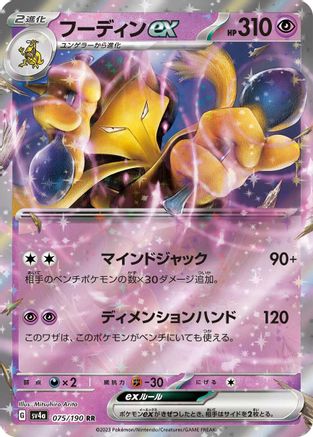 Alakazam ex - 075/190 (075/190) [SV4a: Shiny Treasure ex] Holofoil