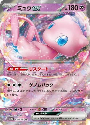Mew ex - 076/190 (076/190) [SV4a: Shiny Treasure ex] Holofoil