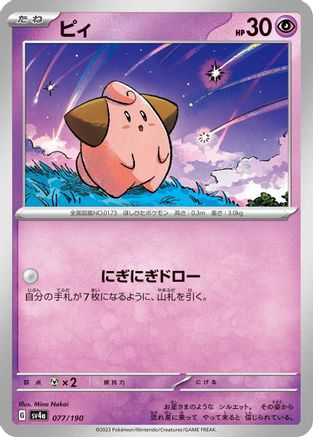 Cleffa - 077/190 (077/190) [SV4a: Shiny Treasure ex]