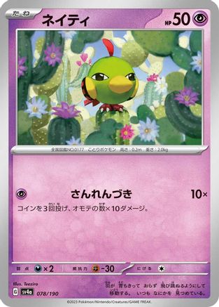 Natu - 078/190 (078/190) [SV4a: Shiny Treasure ex]