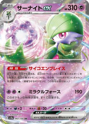 Gardevoir ex - 082/190 (082/190) [SV4a: Shiny Treasure ex] Holofoil