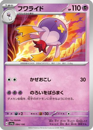 Drifblim - 084/190 (084/190) [SV4a: Shiny Treasure ex]