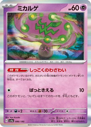 Spiritomb - 086/190 (086/190) [SV4a: Shiny Treasure ex] Holofoil