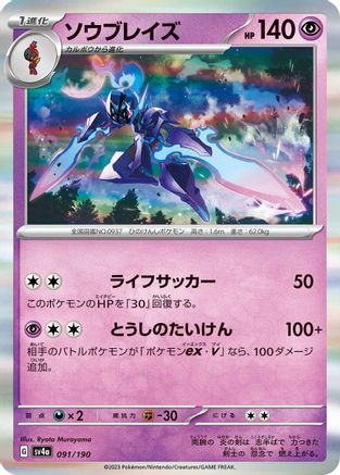 Ceruledge - 091/190 (091/190) [SV4a: Shiny Treasure ex] Holofoil