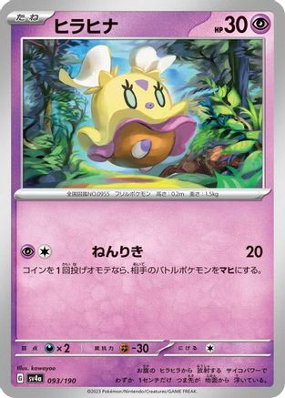 Flittle - 093/190 (093/190) [SV4a: Shiny Treasure ex]