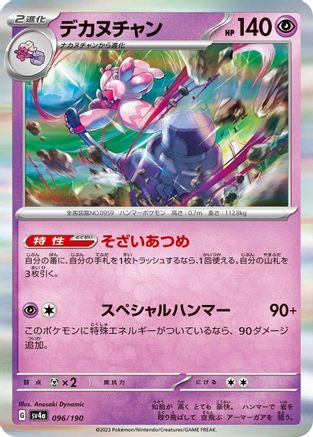 Tinkaton - 096/190 (096/190) [SV4a: Shiny Treasure ex] Holofoil