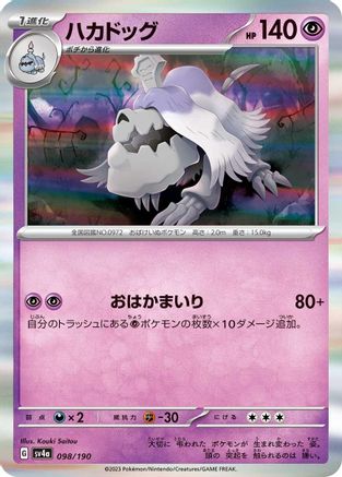 Houndstone - 098/190 (098/190) [SV4a: Shiny Treasure ex] Holofoil