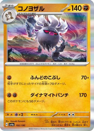 Annihilape - 102/190 (102/190) [SV4a: Shiny Treasure ex] Holofoil