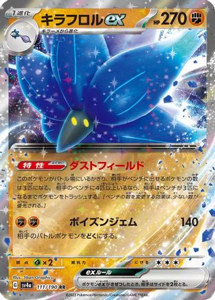 Glimmora ex - 111/190 (111/190) [SV4a: Shiny Treasure ex] Holofoil