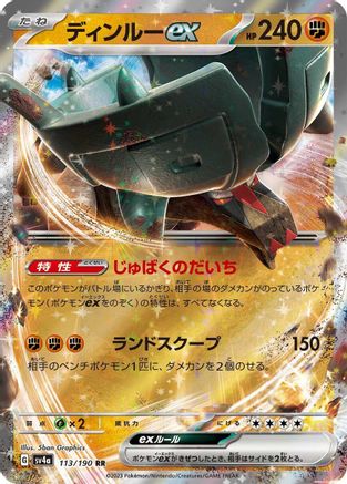 Ting-Lu ex - 113/190 (113/190) [SV4a: Shiny Treasure ex] Holofoil