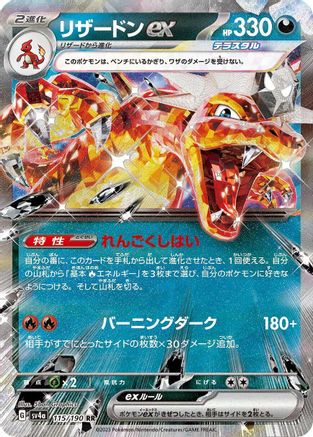 Charizard ex - 115/190 (115/190) [SV4a: Shiny Treasure ex] Holofoil