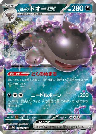 Paldean Clodsire ex - 117/190 (117/190) [SV4a: Shiny Treasure ex] Holofoil