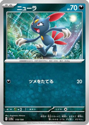 Sneasel - 119/190 (119/190) [SV4a: Shiny Treasure ex]
