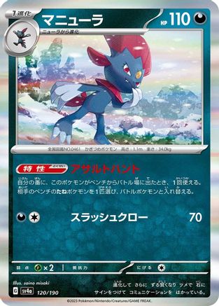 Weavile - 120/190 (120/190) [SV4a: Shiny Treasure ex] Holofoil