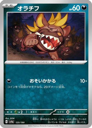 Maschiff - 125/190 (125/190) [SV4a: Shiny Treasure ex]