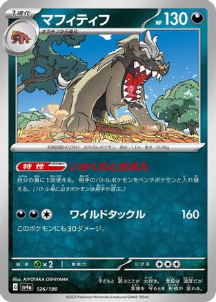Mabosstiff - 126/190 (126/190) [SV4a: Shiny Treasure ex]