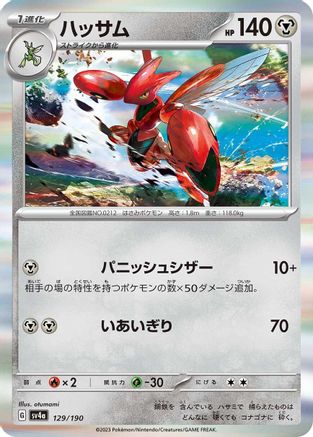 Scizor - 129/190 (129/190) [SV4a: Shiny Treasure ex] Holofoil