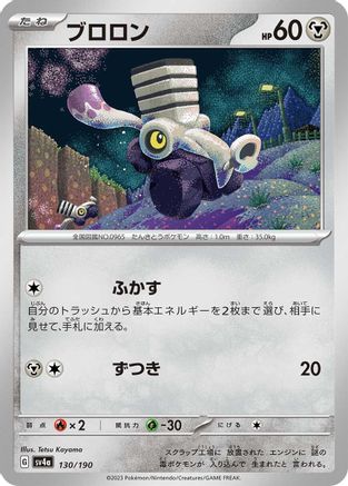 Varoom - 130/190 (130/190) [SV4a: Shiny Treasure ex]