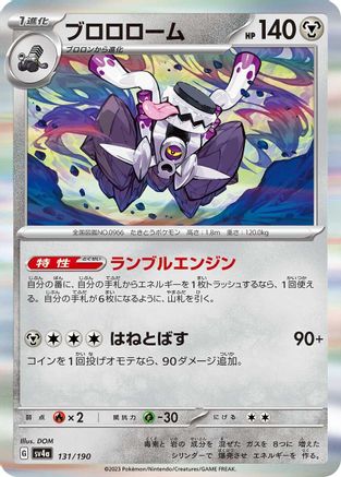 Revavroom - 131/190 (131/190) [SV4a: Shiny Treasure ex] Holofoil