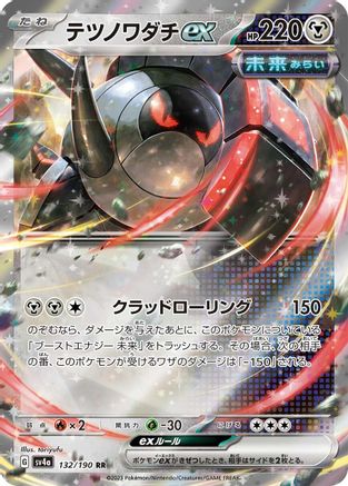 Iron Treads ex - 132/190 (132/190) [SV4a: Shiny Treasure ex] Holofoil