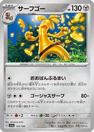 Gholdengo (133/190) [SV4a: Shiny Treasure ex]
