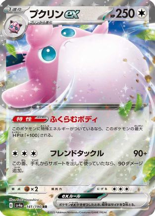 Wigglytuff ex - 141/190 (141/190) [SV4a: Shiny Treasure ex] Holofoil