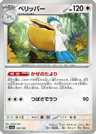 Pelipper - 147/190 (147/190) [SV4a: Shiny Treasure ex]