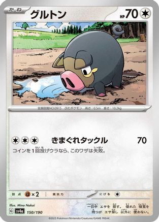 Lechonk - 150/190 (150/190) [SV4a: Shiny Treasure ex]