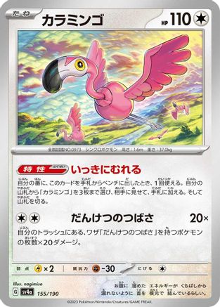 Flamigo - 155/190 (155/190) [SV4a: Shiny Treasure ex]