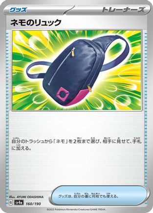 Nemona's Backpack (160/190) [SV4a: Shiny Treasure ex]