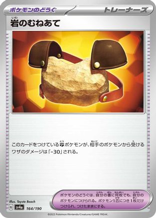 Rock Chestplate (164/190) [SV4a: Shiny Treasure ex]