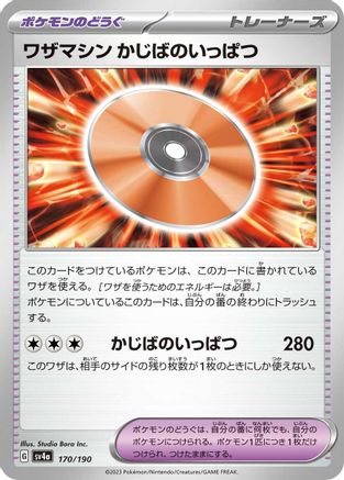 Technical Machine: Crisis Punch (170/190) [SV4a: Shiny Treasure ex]