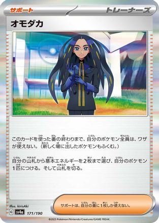 Geeta (171/190) [SV4a: Shiny Treasure ex] Holofoil