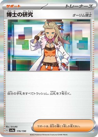 Professor's Research - 176/190 (176/190) [SV4a: Shiny Treasure ex] Holofoil