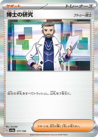Professor's Research - 177/190 (177/190) [SV4a: Shiny Treasure ex] Holofoil