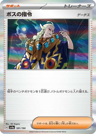 Boss's Orders (181/190) [SV4a: Shiny Treasure ex] Holofoil