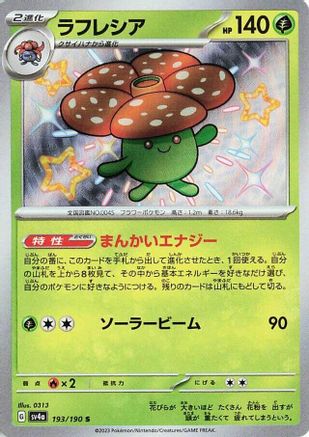 Vileplume - 193/190 (193/190) [SV4a: Shiny Treasure ex] Holofoil