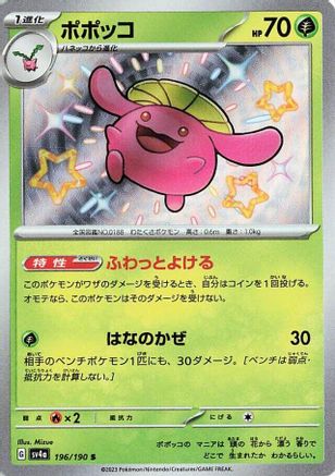 Skiploom - 196/190 (196/190) [SV4a: Shiny Treasure ex] Holofoil