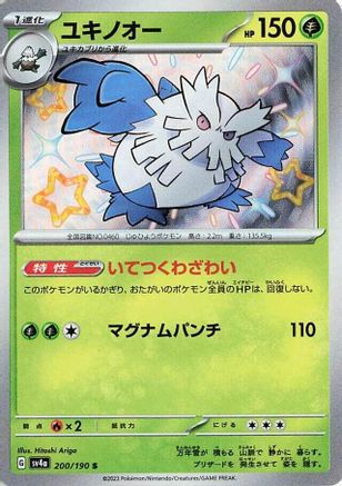 Abomasnow - 200/190 (200/190) [SV4a: Shiny Treasure ex] Holofoil