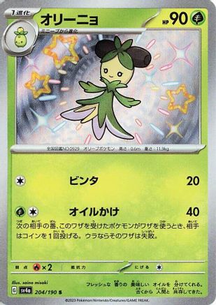 Dolliv - 204/190 (204/190) [SV4a: Shiny Treasure ex] Holofoil