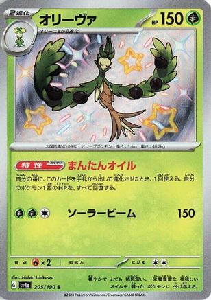 Arboliva - 205/190 (205/190) [SV4a: Shiny Treasure ex] Holofoil