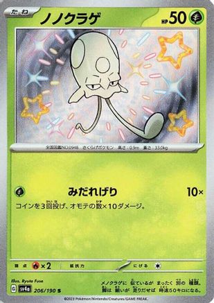 Toedscool - 206/190 (206/190) [SV4a: Shiny Treasure ex] Holofoil