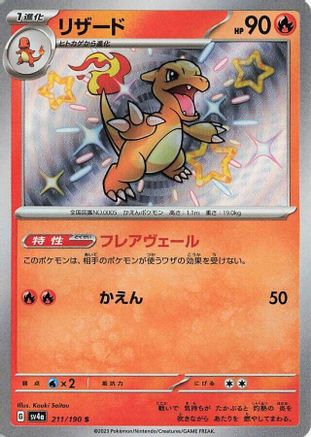 Charmeleon - 211/190 (211/190) [SV4a: Shiny Treasure ex] Holofoil