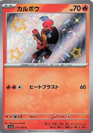 Charcadet - 217/190 (217/190) [SV4a: Shiny Treasure ex] Holofoil
