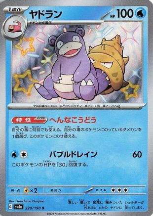 Slowbro - 220/190 (220/190) [SV4a: Shiny Treasure ex] Holofoil