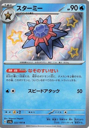 Starmie - 222/190 (222/190) [SV4a: Shiny Treasure ex] Holofoil