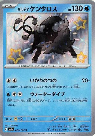 Paldean Tauros - 223/190 (223/190) [SV4a: Shiny Treasure ex] Holofoil