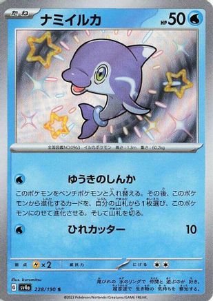Finizen - 228/190 (228/190) [SV4a: Shiny Treasure ex] Holofoil
