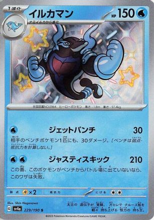Palafin - 229/190 (229/190) [SV4a: Shiny Treasure ex] Holofoil