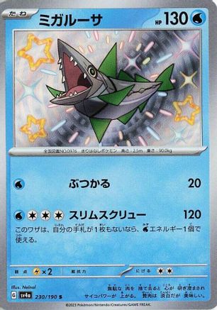 Veluza - 230/190 (230/190) [SV4a: Shiny Treasure ex] Holofoil
